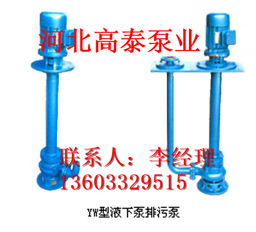 150YW140-18-15液下排污泵批發(fā)
